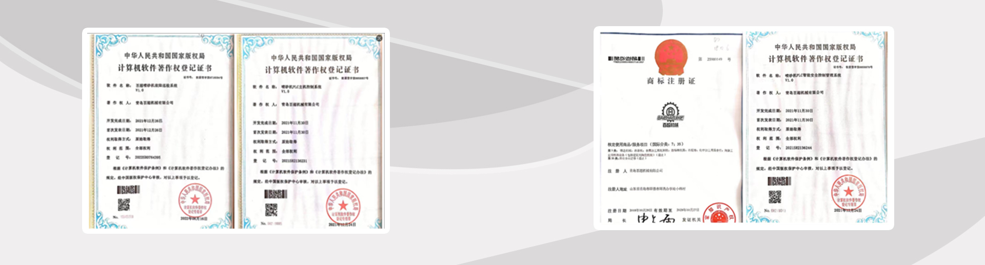 深圳买球官网手机版公司资质荣誉图片