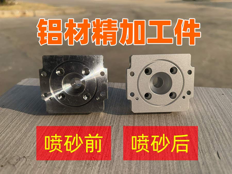 买球官网手机版喷砂机铝材喷砂对比图 买球官网手机版喷砂机铝材喷砂对比图