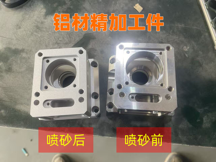买球官网手机版喷砂机铝材喷砂效果对比 买球官网手机版喷砂机铝材喷砂效果对比